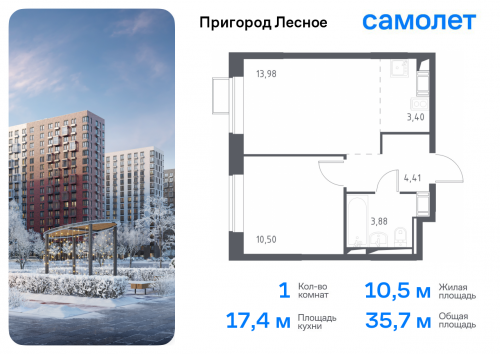 1-комнатная, 35.7 м²