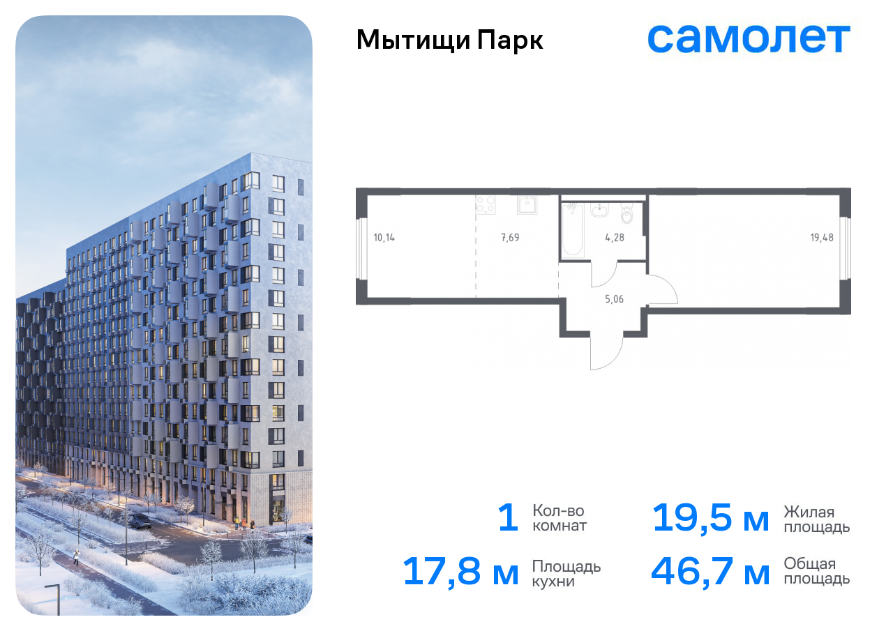 1-комнатная квартира №135, 46,7 м² за 7,45 млн руб. в ЖК «Мытищи Парк» - планировка