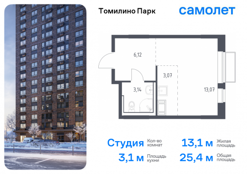 Студия, 25.4 м²