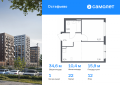 1-комнатная квартира 34,64 м²
