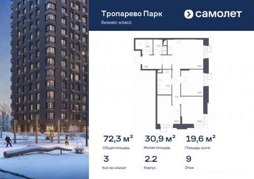 3-комнатная, 72.28 м²