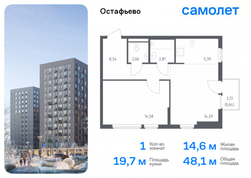 1-комнатная, 48.11 м²