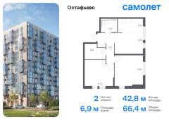 2-комнатная квартира 66,37 м²