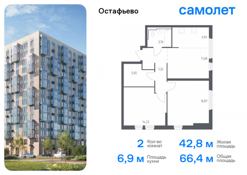 2-комнатная, 66.37 м²