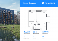 1-комнатная квартира 40,89 м²
