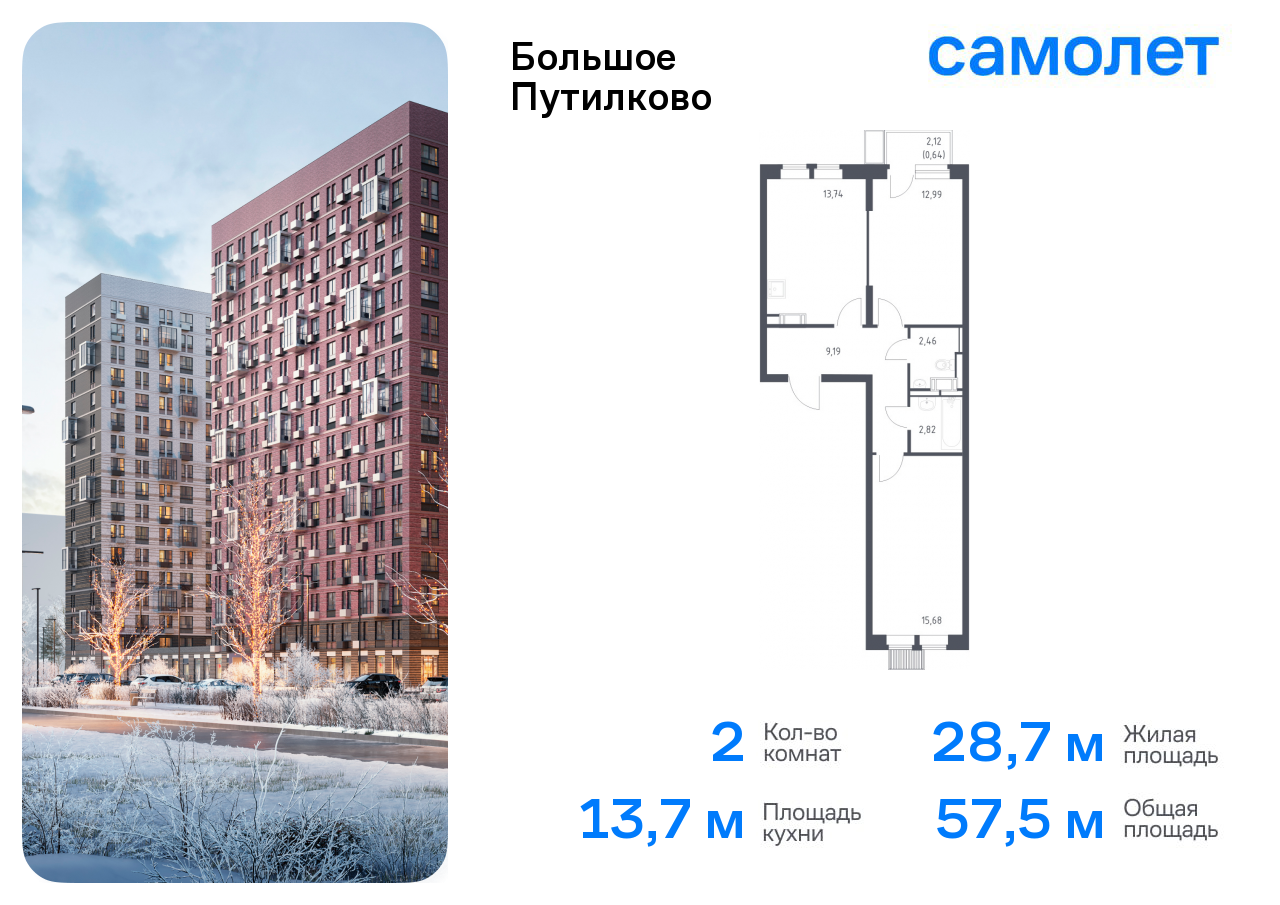 2-комнатная квартира №1125, 57,5 м² за 15,95 млн руб. в ЖК «Большое Путилково» - планировка