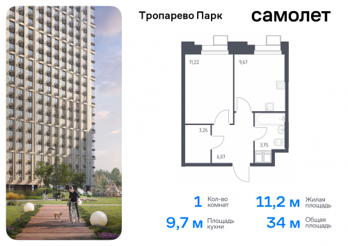 1-комнатная, 33.97 м²
