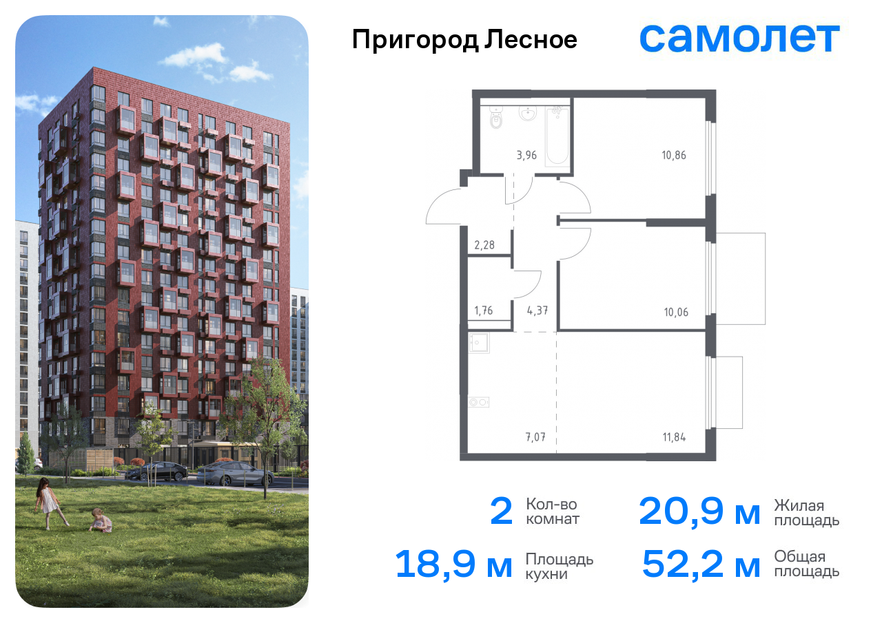 2-комнатная квартира №460, 52,2 м² за 10,81 млн руб. в ЖК «Пригород Лесное» - планировка