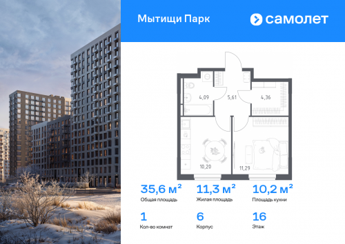 1-комнатная, 35.55 м²