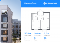 1-комнатная квартира 35,83 м²