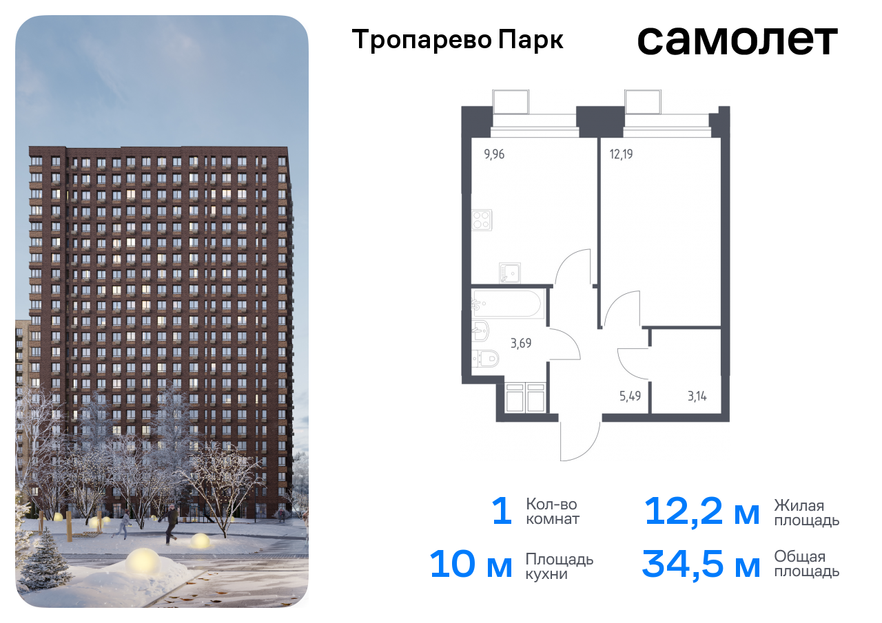 1-комнатная квартира №634, 34,5 м² за 9,55 млн руб. в ЖК «Тропарево парк» - планировка