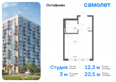 1-комнатная квартира 22,54 м²