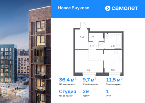 Студия, 36.35 м²