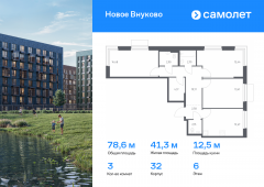 3-комнатная квартира 78,56 м²