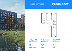 3-комнатная квартира 79,22 м²