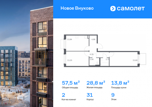 2-комнатная, 57.51 м²