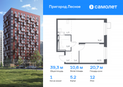 1-комнатная квартира 39,3 м²