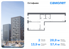2-комнатная квартира 57,4 м²