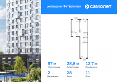 2-комнатная квартира 56,96 м²