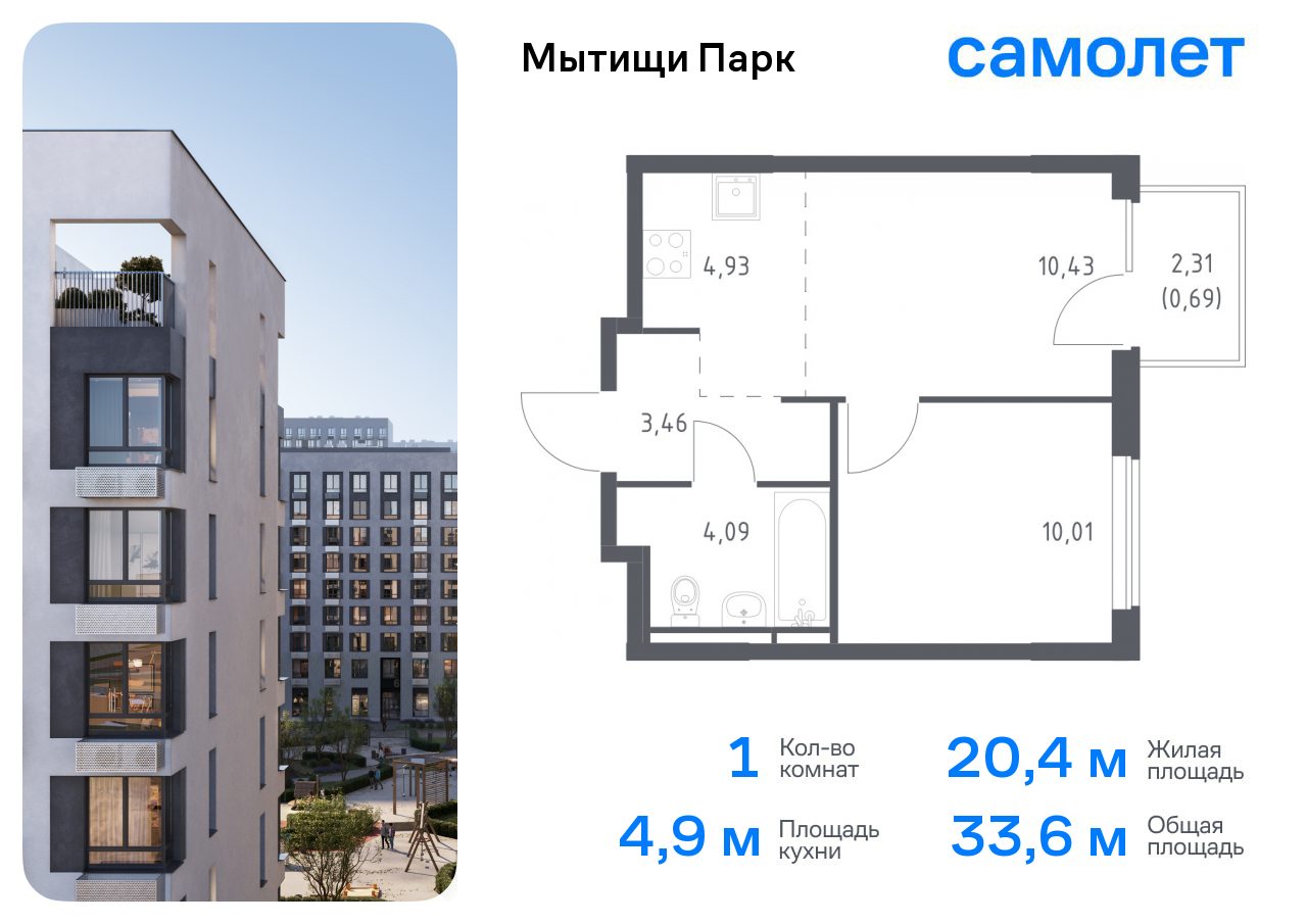 1-комнатная квартира №1051, 33,6 м² за 6,75 млн руб. в ЖК «Мытищи Парк» - планировка