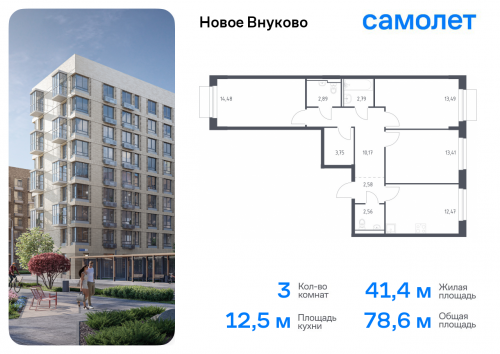 3-комнатная, 78.59 м²