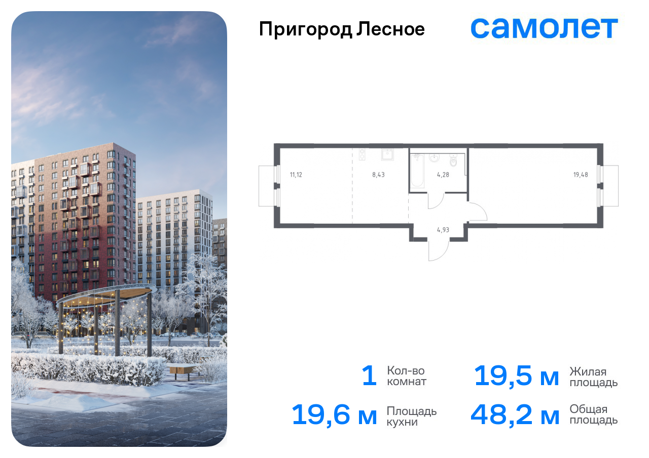 1-комнатная квартира №342, 48,2 м² за 7,00 млн руб. в ЖК «Пригород Лесное» - планировка