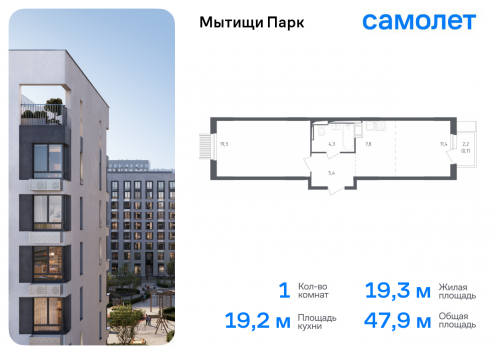 1-комнатная, 47.9 м²
