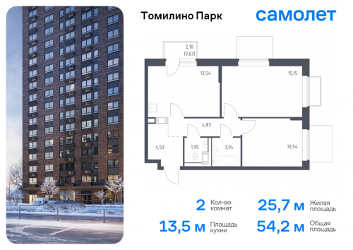 2-комнатная, 54.21 м²