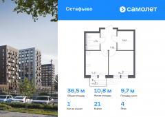 1-комнатная квартира 36,45 м²