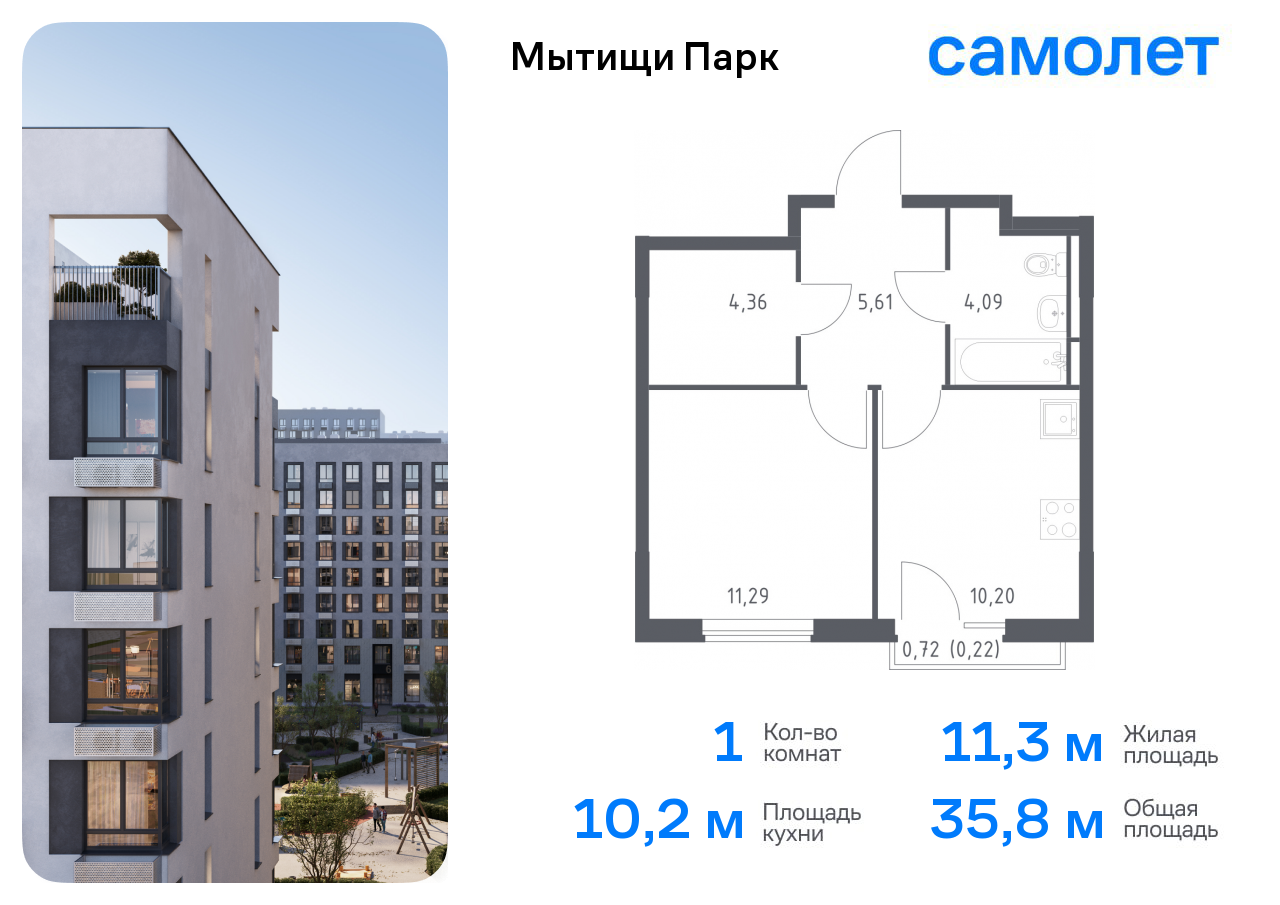 1-комнатная квартира №1257, 35,8 м² за 6,51 млн руб. в ЖК «Мытищи Парк» - планировка