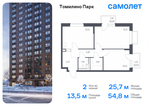 2-комнатная, 54.84 м²