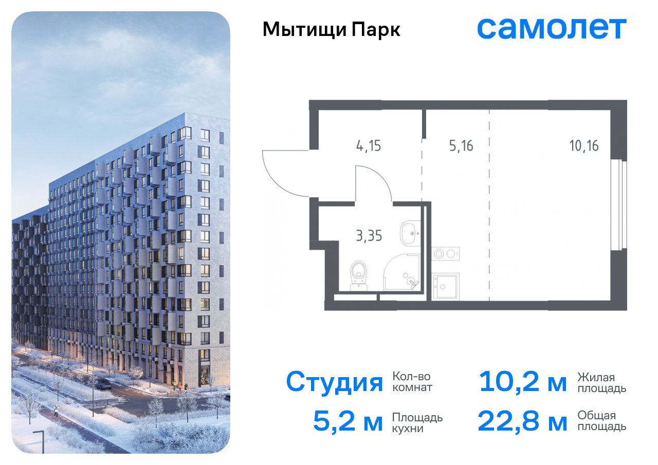Квартира-студия №1005, 22,8 м² за 4,86 млн руб. в ЖК «Мытищи Парк» - планировка