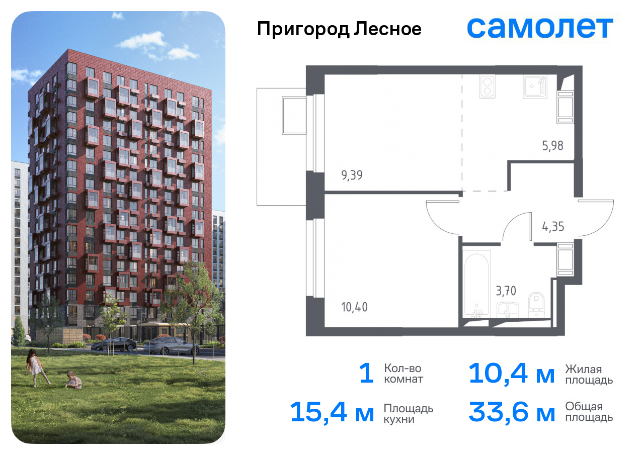 1-комнатная квартира №398, 33,6 м² за 7,72 млн руб. в ЖК «Пригород Лесное» - планировка