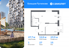 1-комнатная квартира 47,73 м²