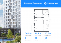 2-комнатная квартира 54,78 м²
