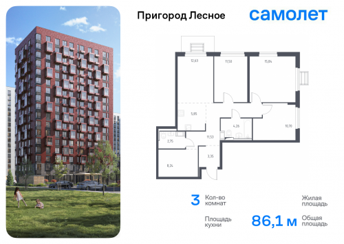 3-комнатная, 86.1 м²