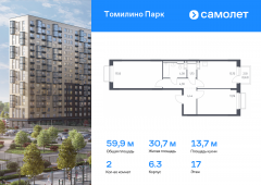 2-комнатная квартира 59,87 м²