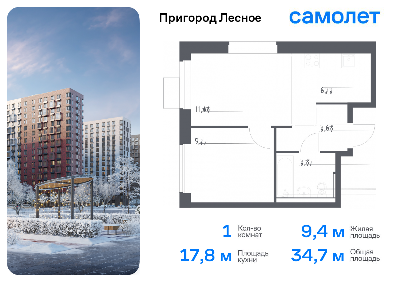 1-комнатная квартира №168, 34,7 м² за 7,39 млн руб. в ЖК «Пригород Лесное» - планировка