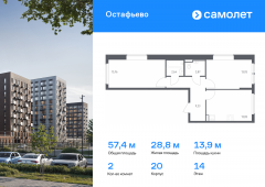 2-комнатная квартира 57,4 м²