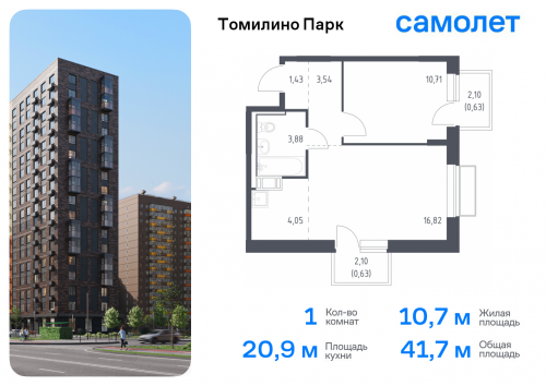1-комнатная, 41.69 м²