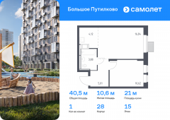 1-комнатная квартира 40,47 м²