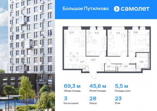 3-комнатная, 69.28 м²