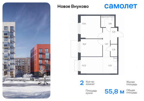 2-комнатная, 55.81 м²