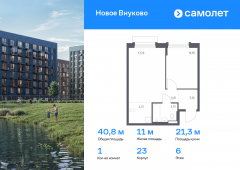 1-комнатная квартира 40,79 м²