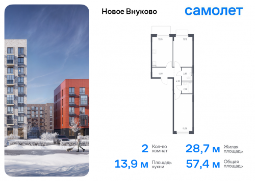 2-комнатная, 57.4 м²