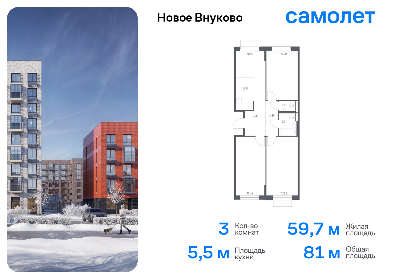 3-комнатная квартира №203, 81,0 м² за 15,43 млн руб. в ЖК «Новое Внуково» - планировка
