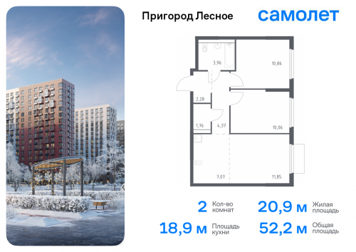2-комнатная, 52.21 м²