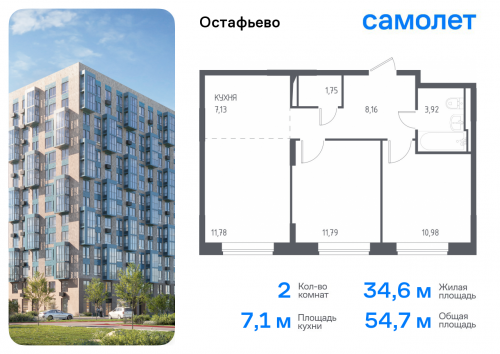 2-комнатная, 54.7 м²