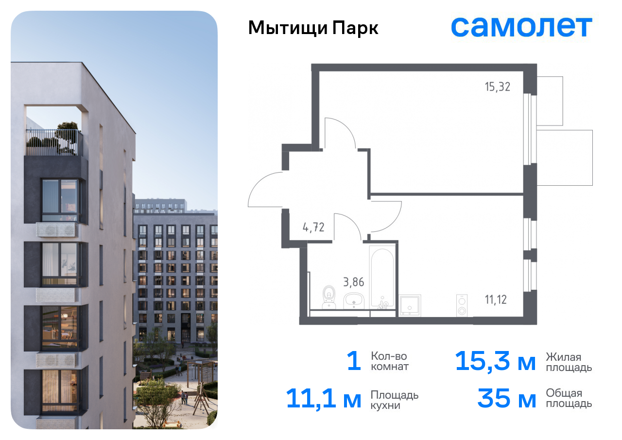 1-комнатная квартира №800, 35,0 м² за 5,76 млн руб. в ЖК «Мытищи Парк» - планировка