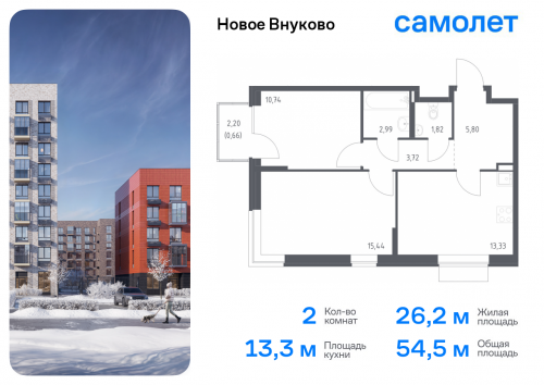 2-комнатная, 54.5 м²